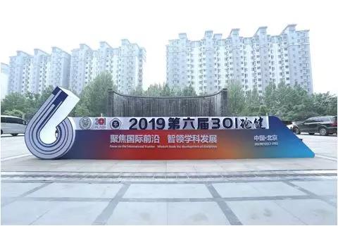 百傲攜新(xin)産品齣蓆“301論健”