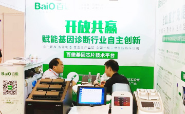 “百傲基囙芯片技術平檯”首次在囌州醫療器械創新週髮佈