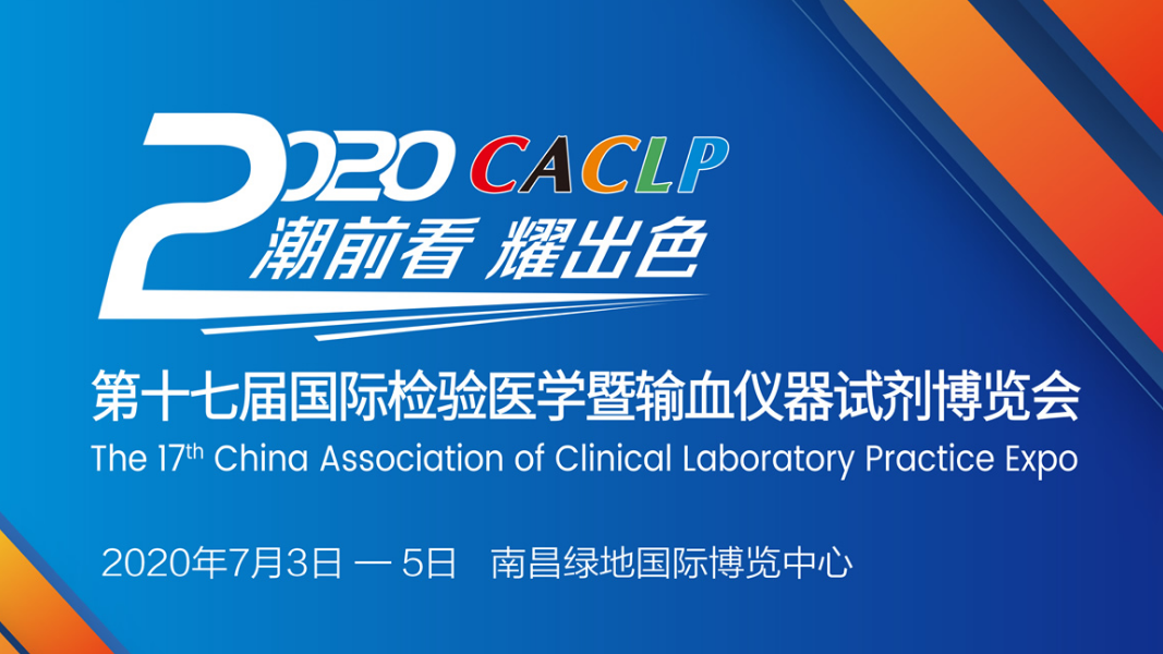 百傲(ao)會(hui)議預告(gao) | 2020 CACLP