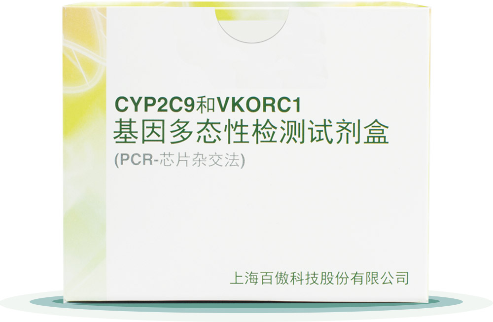 CYP2C9&VKORC1
基囙多態性檢測試劑盒