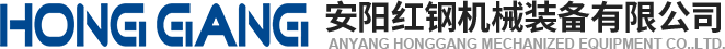 安(an)陽紅(hong)鋼機(ji)械裝(zhuang)備(bei)有(you)限公司