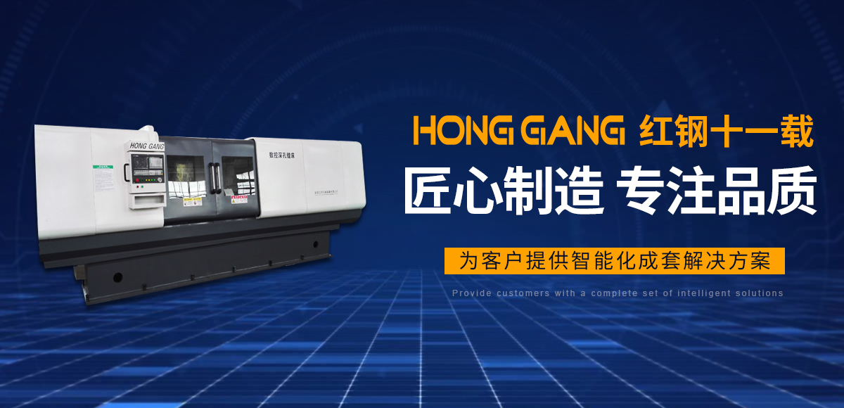 安(an)陽紅鋼(gang)機(ji)械裝備(bei)有(you)限公司