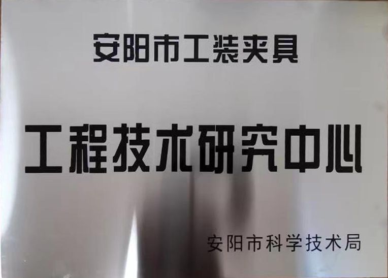 關(guan)于(yu)2022年度擬認定(ding)市級工程技(ji)術(shu)研究中(zhong)心(xin)咊市(shi)級重點實驗室的公示(shi)